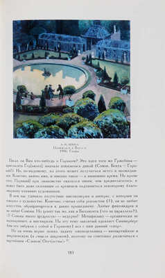 Лапшин Н. Мир искусства. Очерки истории и творческой практики. М., 1977.